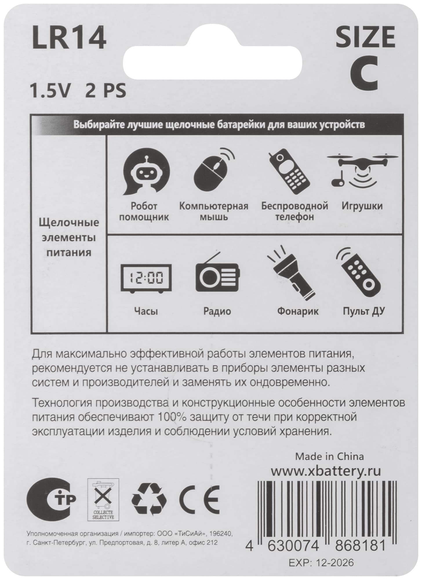 Элемент питания щелочной, 1.5 V, тип C, 2 шт