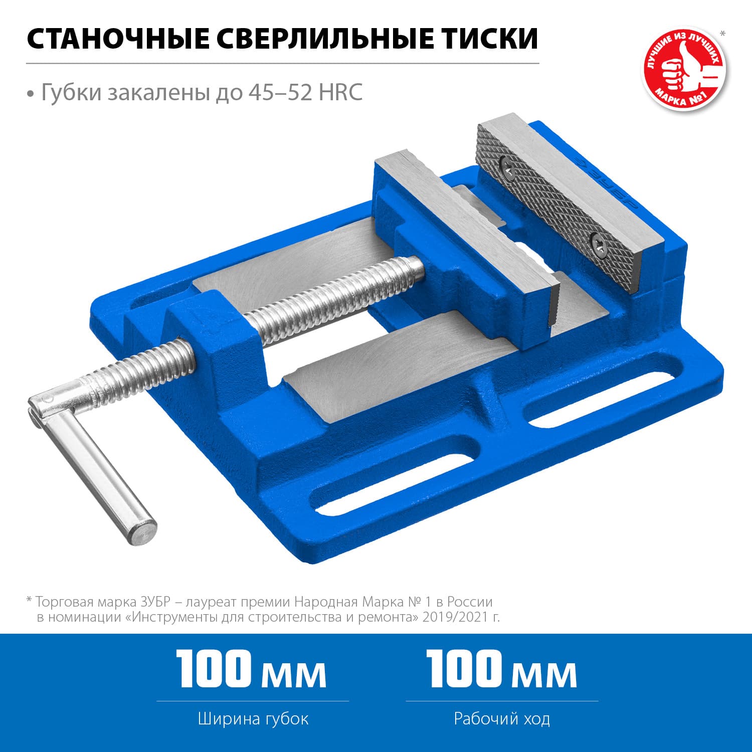 Тиски станочные сверлильные 100 мм
