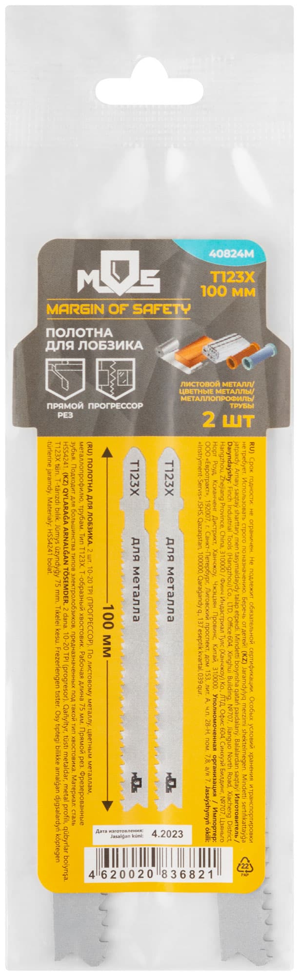 Полотна для лобзика, T123X, универсальные, HSS, 100 мм, 2 шт.