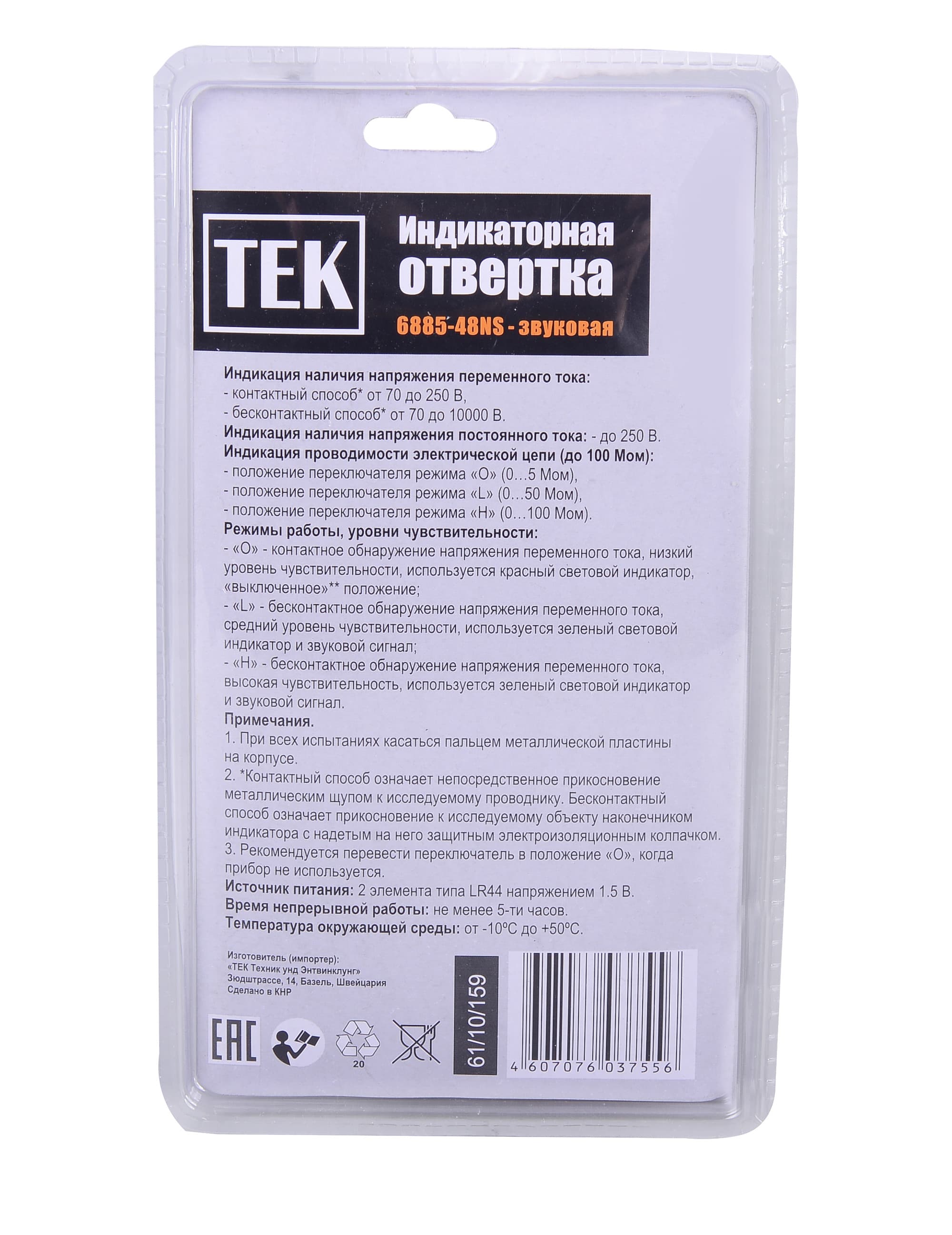 Отвертка-индикатор 6885-48NS, RFA101 звуковая