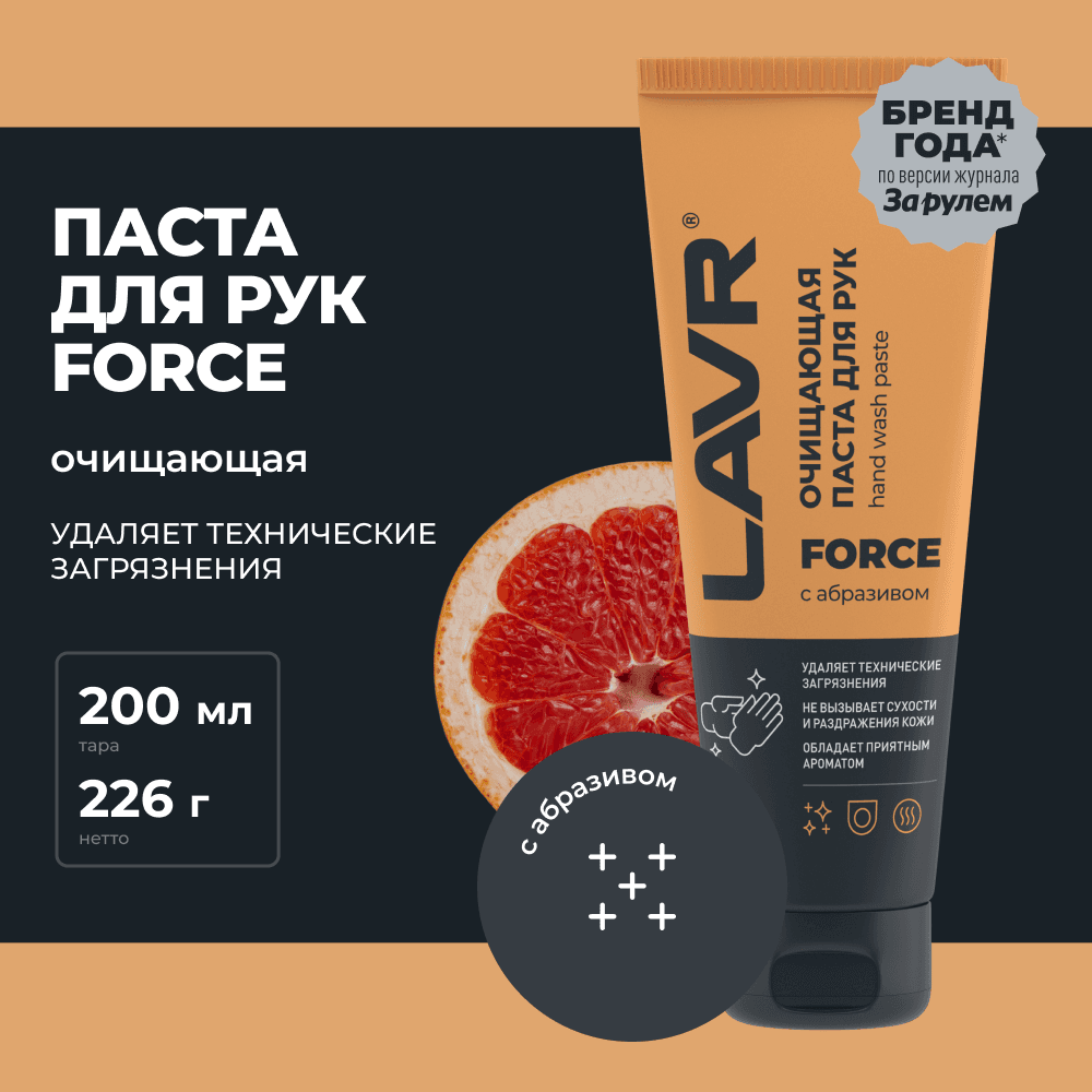 LAVR Очищающая паста для рук с натуральным абразивом, 200 мл