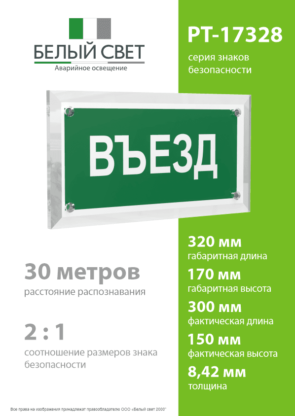 Знак безопасности PT-17328.N03''Въезд''
