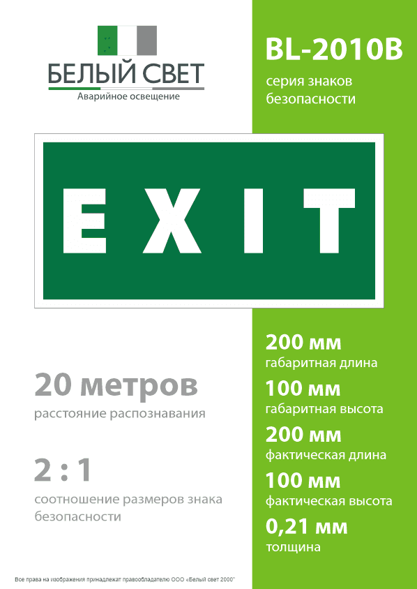 Знак безопасности BL-2010B.E25''EXIT''