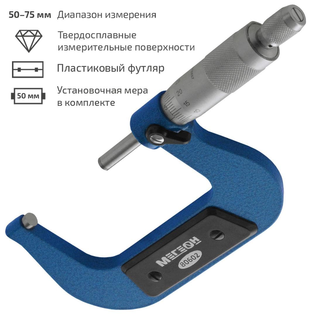 Микрометр механический 80602