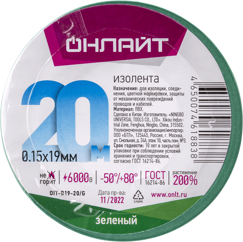 Изолента ПВХ зеленая 19мм 20м ОНЛАЙТ OIT-B19-20/G