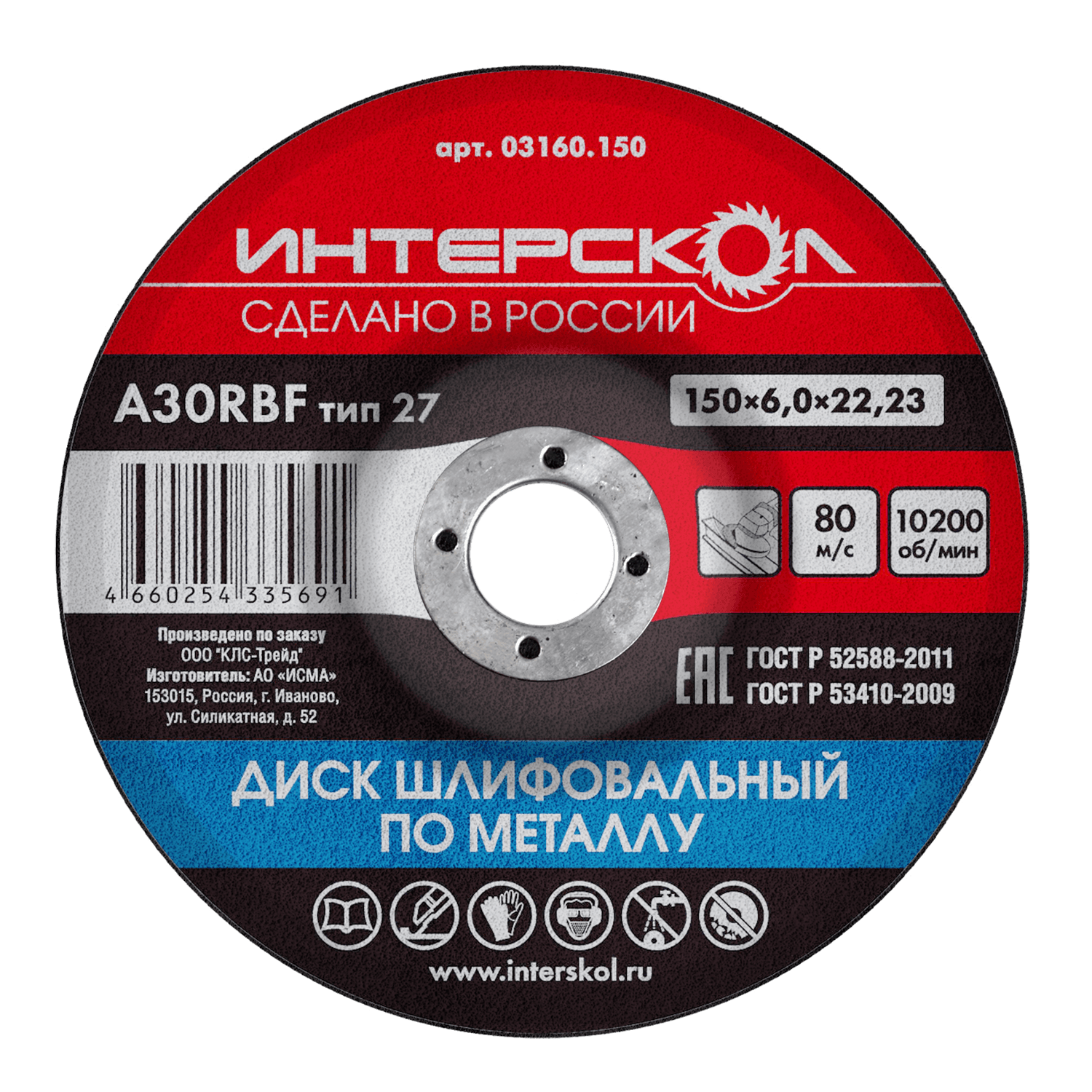Диск шлифовальный по металлу 150х6х22,23