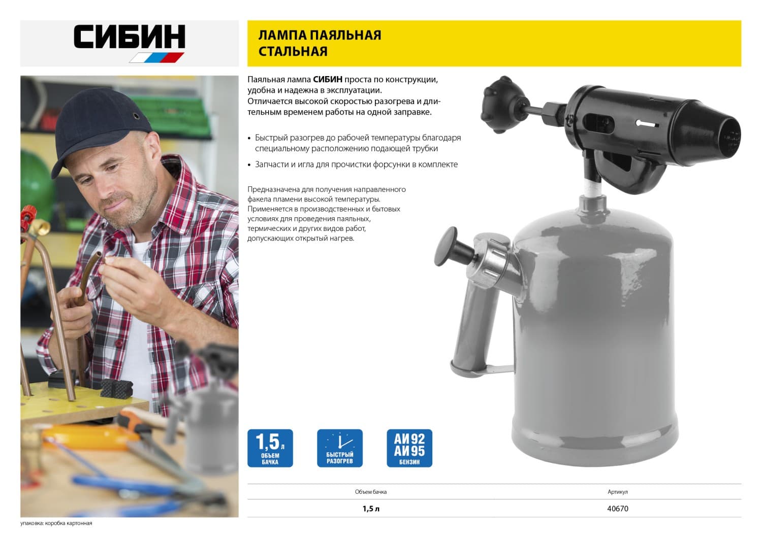 Лампа паяльная стальной эжектор, 1.5 л