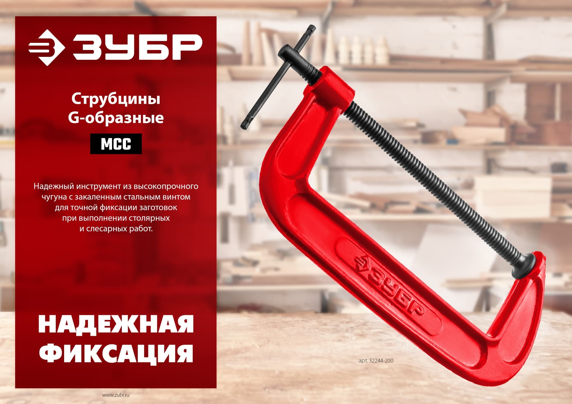 Струбцина чугунная G МСС-80 75 мм