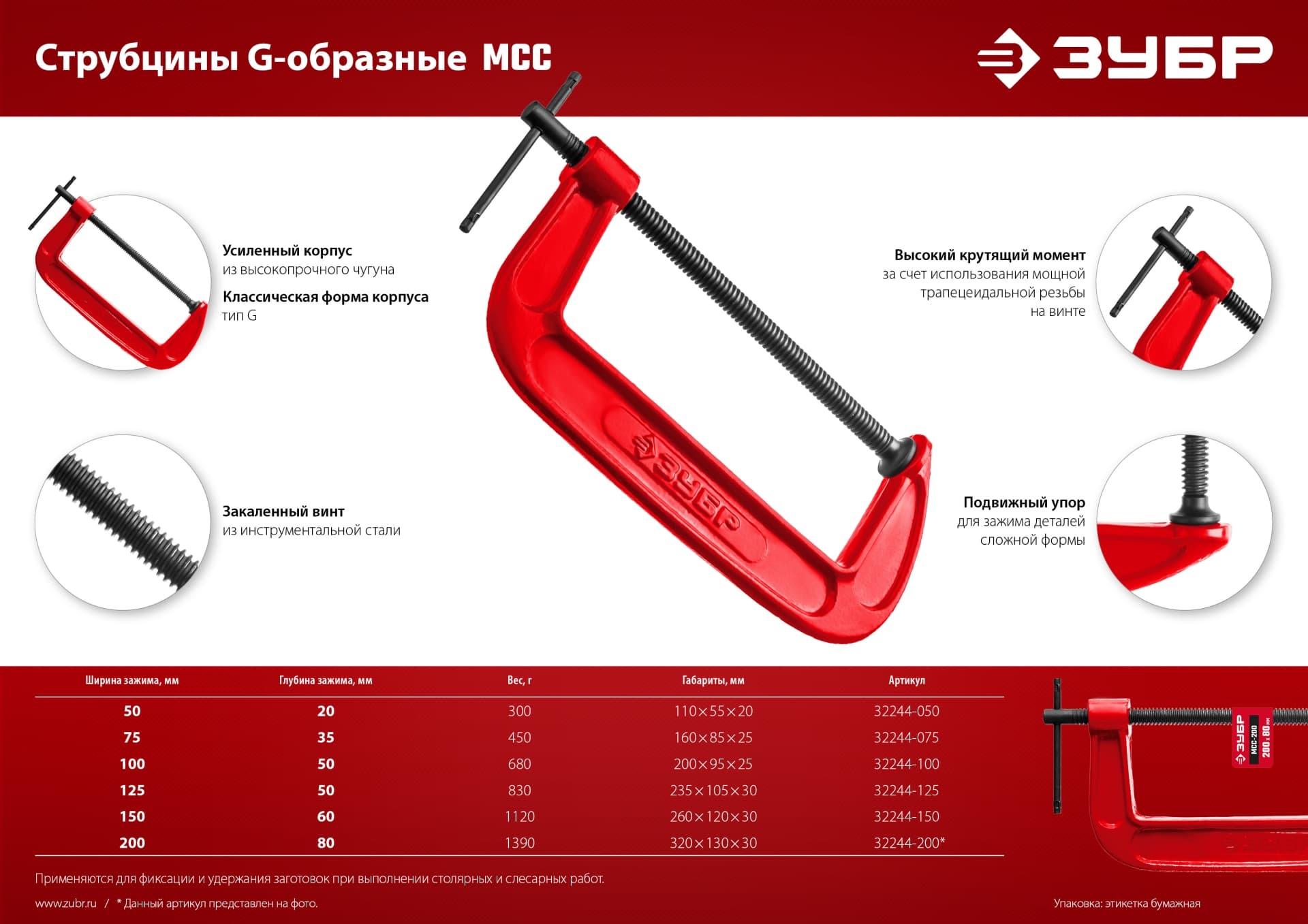 Струбцина чугунная G МСС-80 75 мм