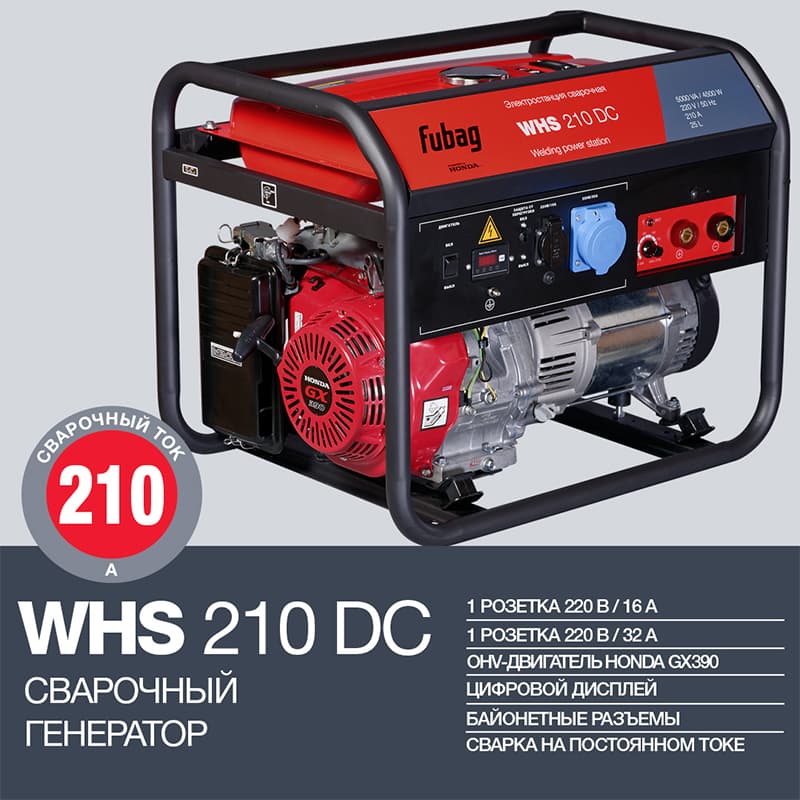 Генератор бензиновый сварочный WHS 210 DC (Honda 220В)