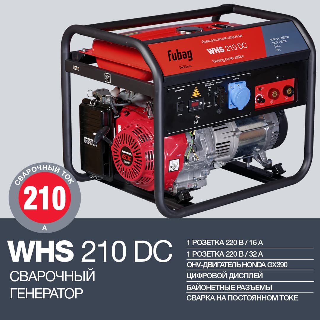 Генератор бензиновый сварочный WHS 210 DC (Honda 220В)