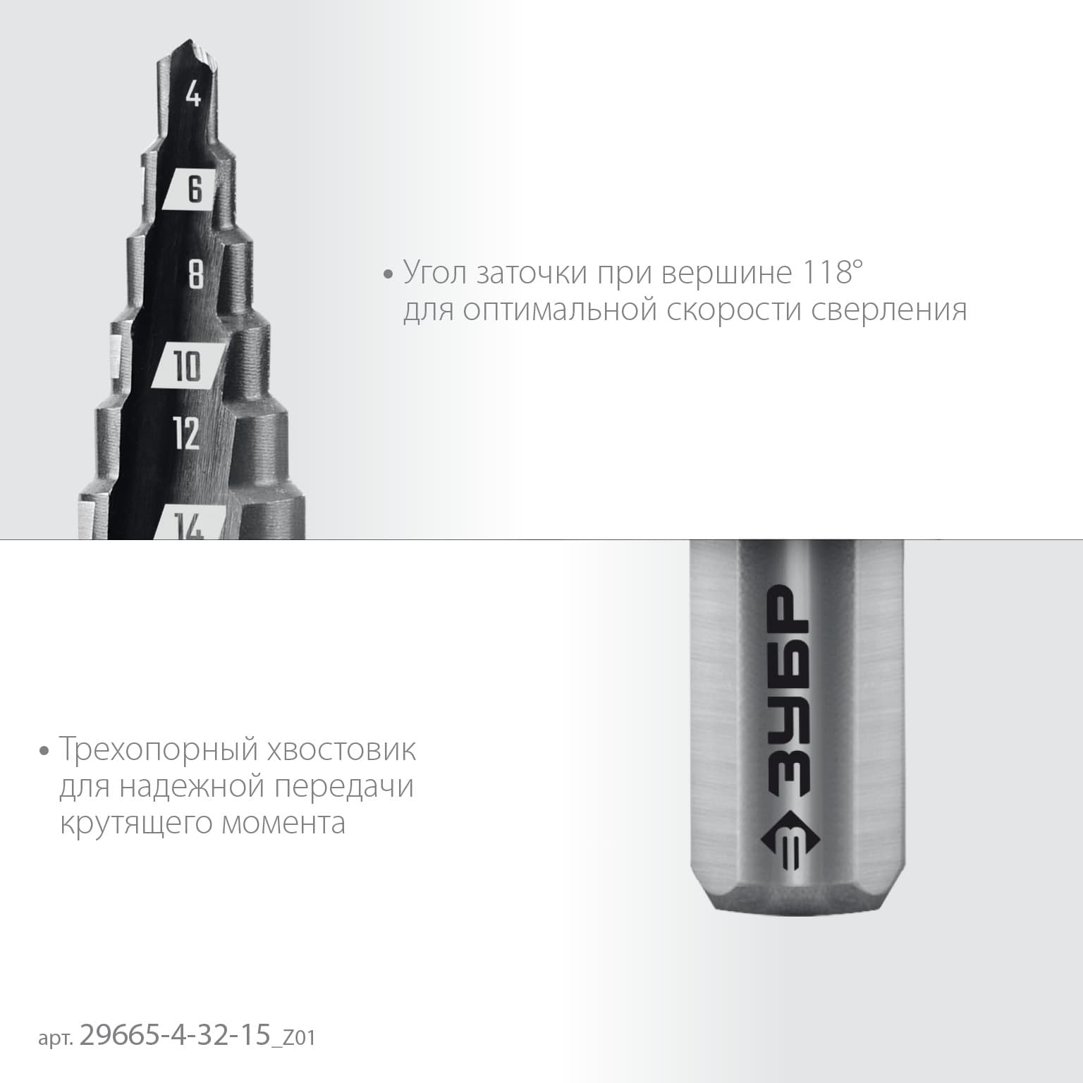 Сверло ступенчатое, 4-32 мм, 15 ступеней