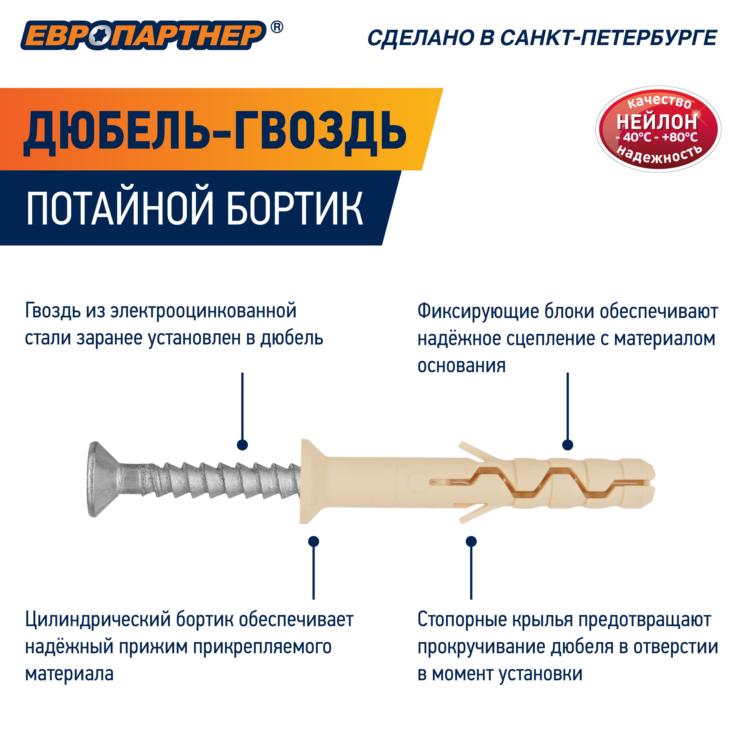 Дюбель-гвоздь 8х100 нейлон потайной бортик (400 шт)