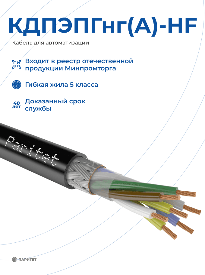 Кабель (провод) КДПЭПГнг(А)-HF 25х0,35 цифр. марк.