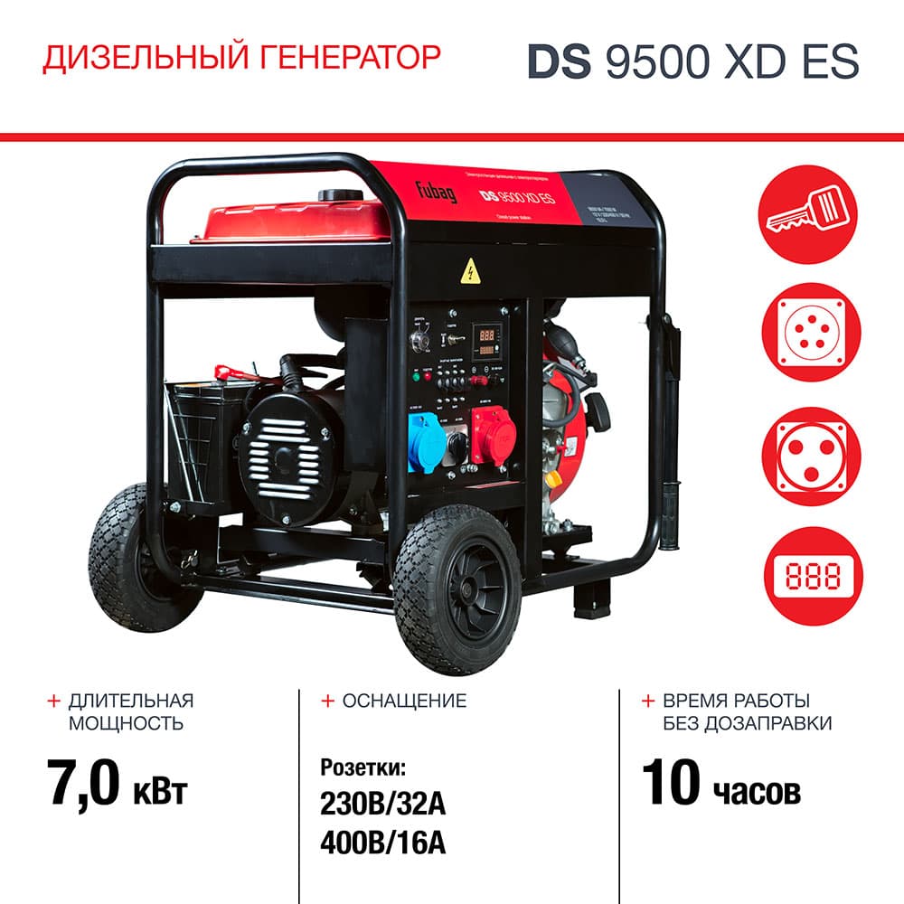 Генератор дизельный DS 9500 XD ES