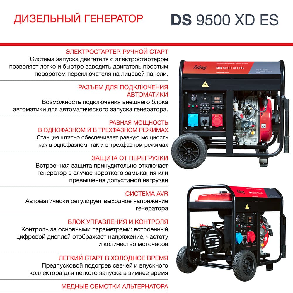 Генератор дизельный DS 9500 XD ES