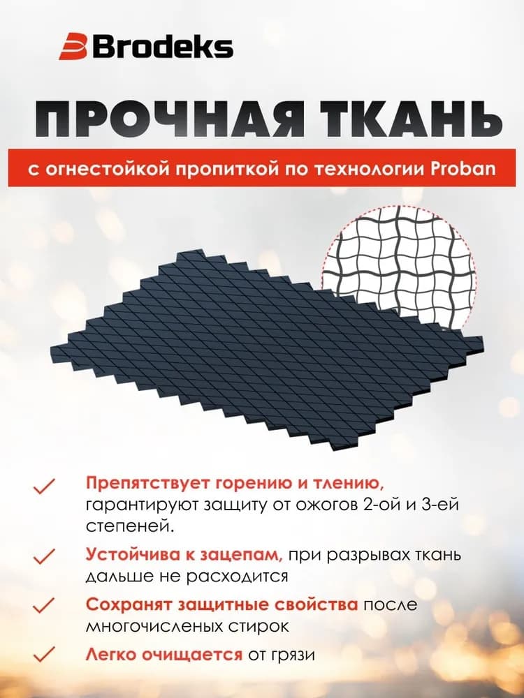 Брюки сварщика Brodeks FS38-02, черный (58)