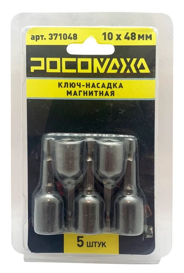 Ключ-насадка магнитная 10x48мм 5 шт уп