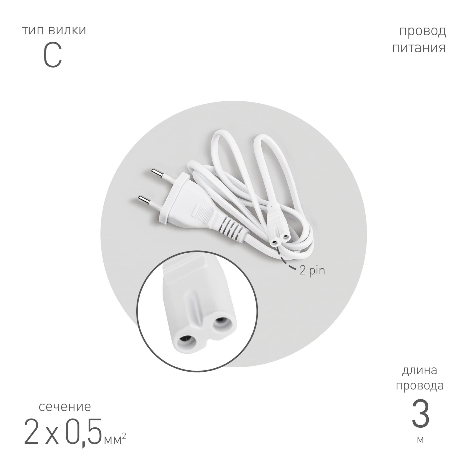 Кабель питания для линейного светильника FT-С7-plug-3 , фитосветильника 3 м