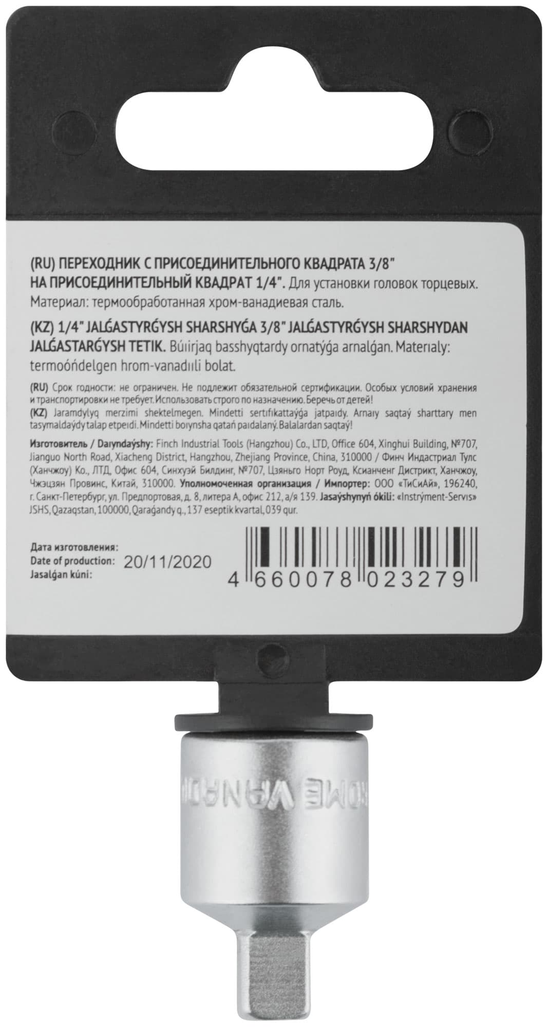 Переходник для воротка CrV Профи 1/4'' (П) - 3/8'' (М)