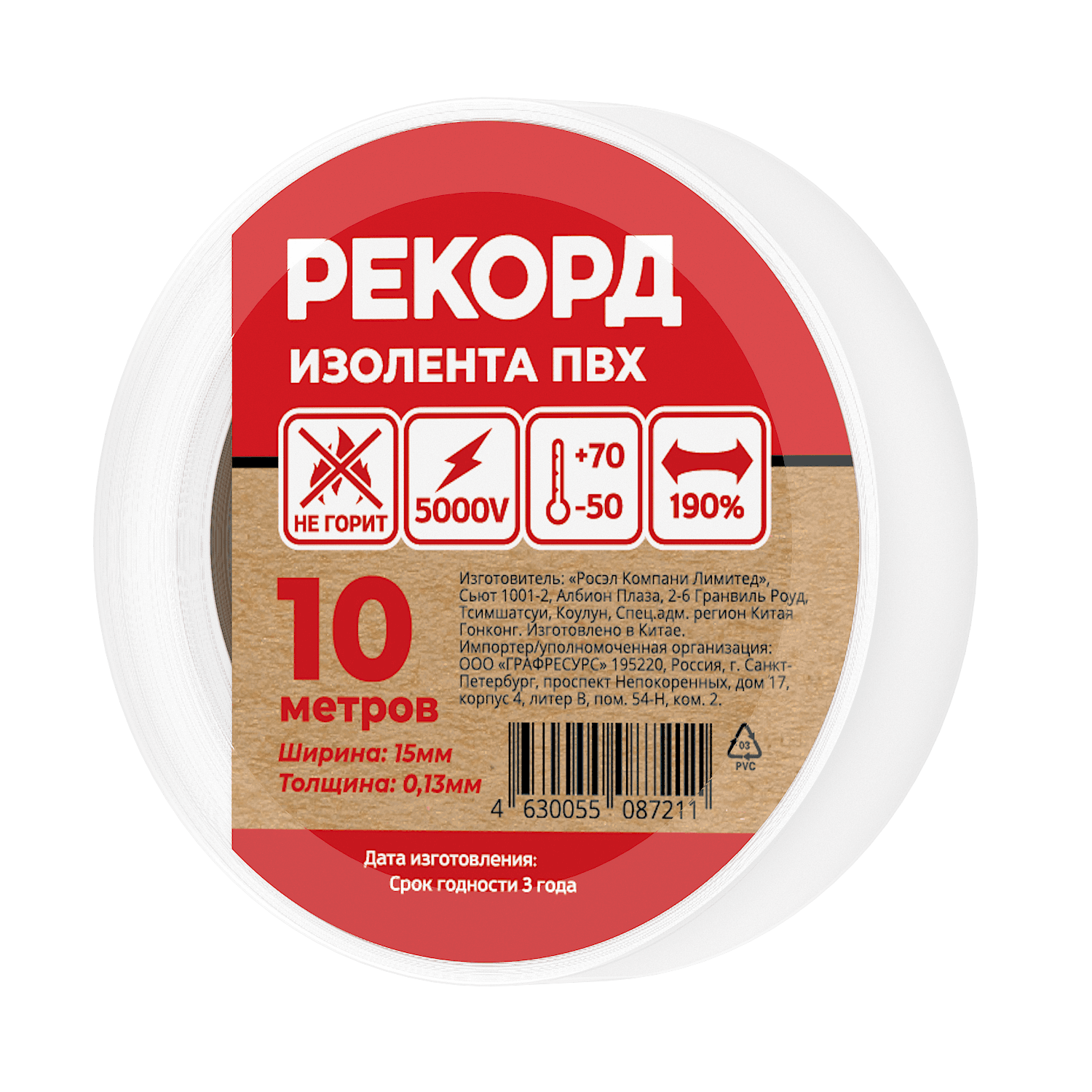 Изолента РЕКОРД 15мм х 10м х 0,13мм, белый