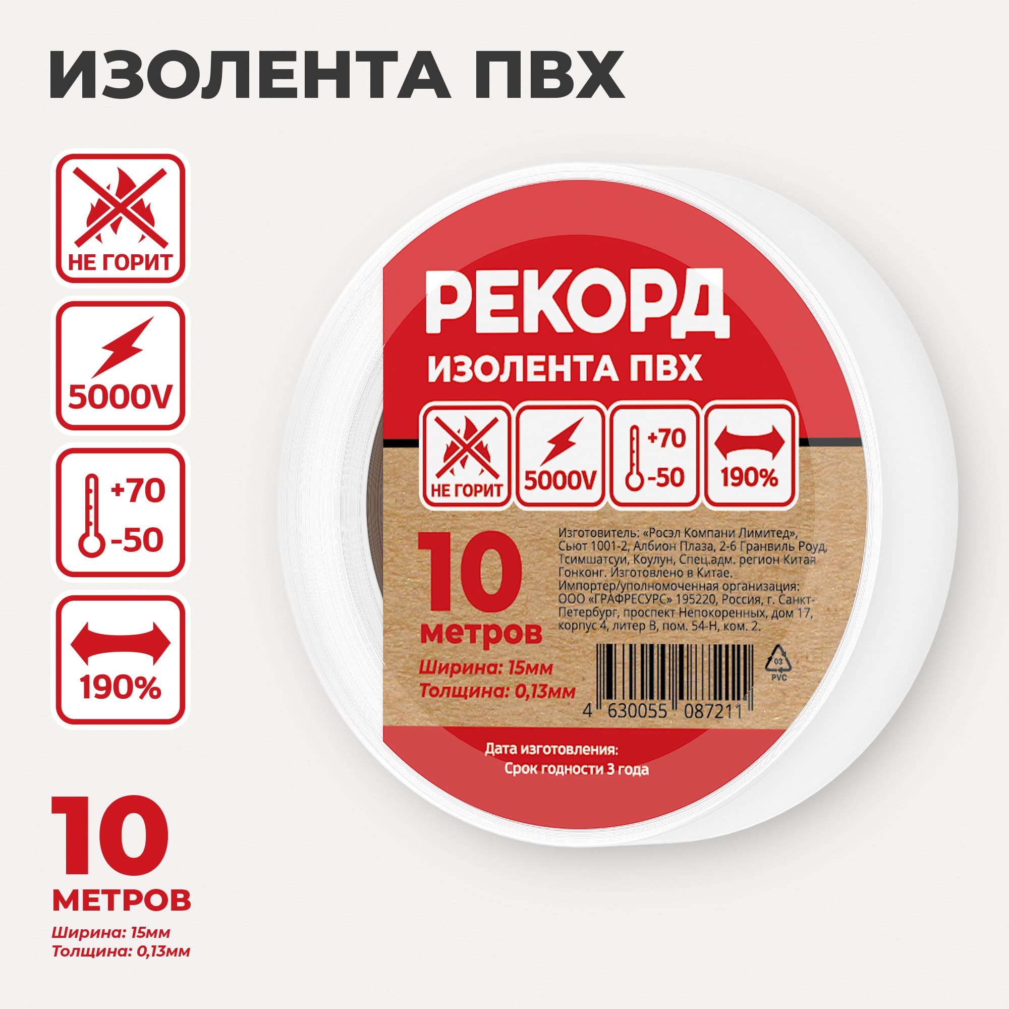 Изолента РЕКОРД 15мм х 10м х 0,13мм, белый