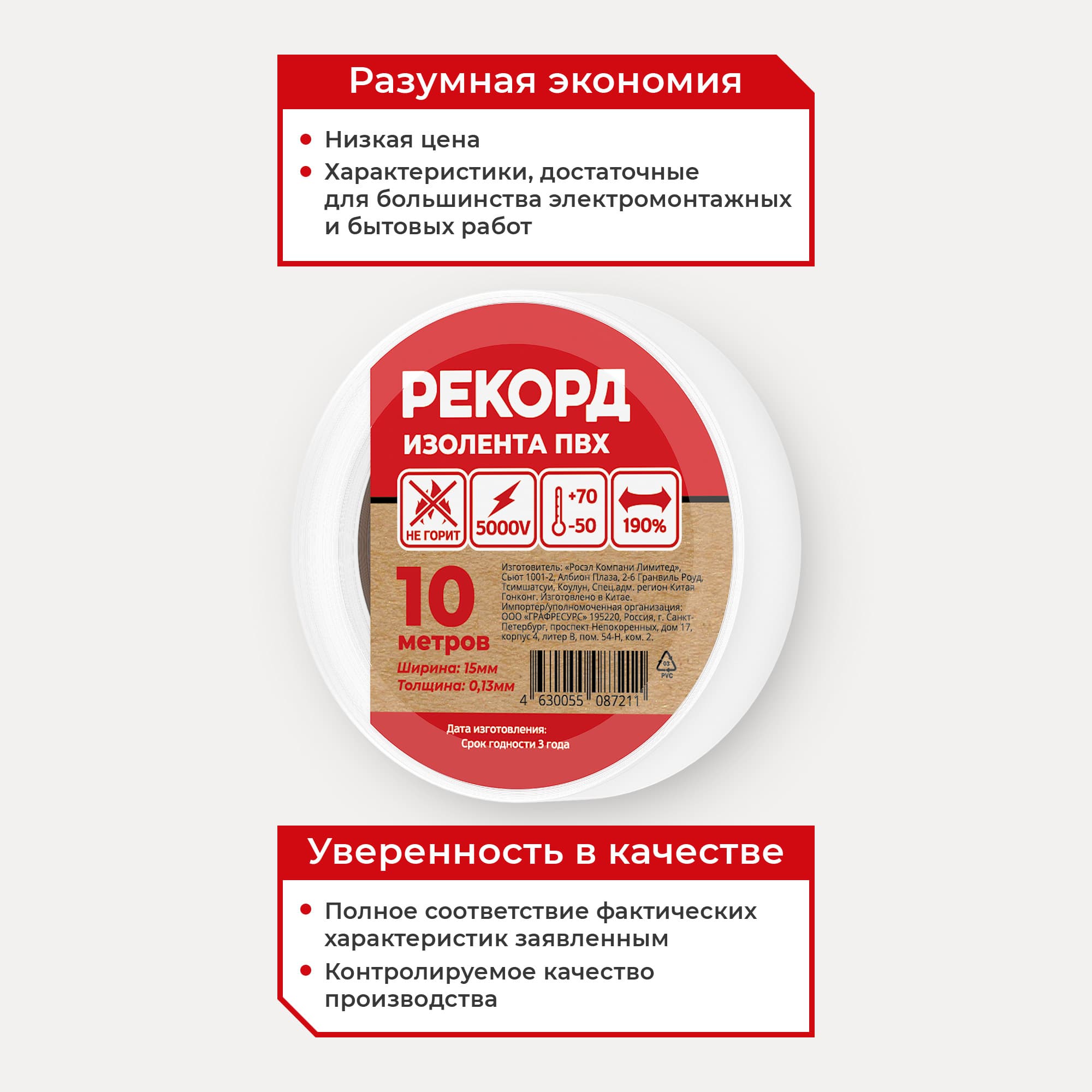 Изолента РЕКОРД 15мм х 10м х 0,13мм, белый