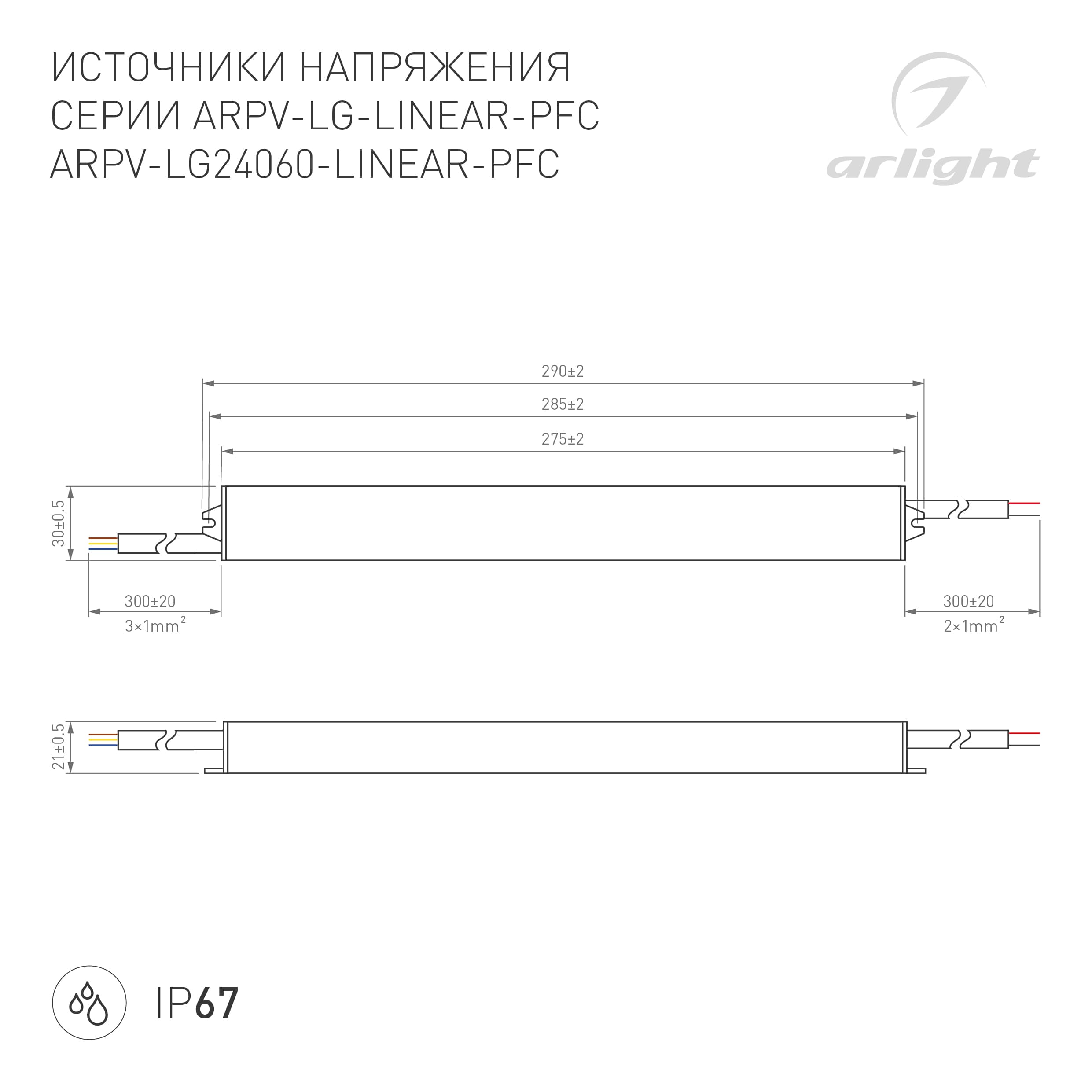 Блок питания ARPV-LG24060-LINEAR-PFC (24V, 2.5A, 60W) (IP67 Металл, 5 лет)