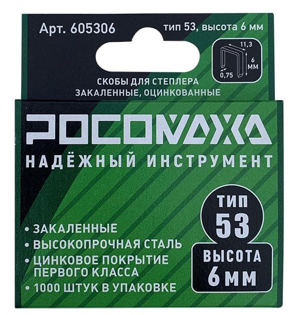 Скобы для степлера закаленные, оцинкованные тип 53, 1000 шт уп., высота 6 мм