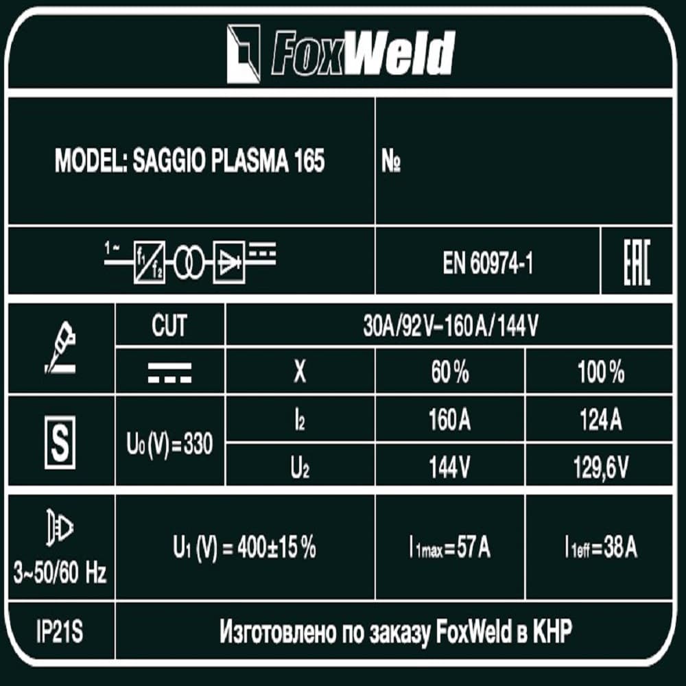 Аппарат плазм SAGGIO PLASMA 165