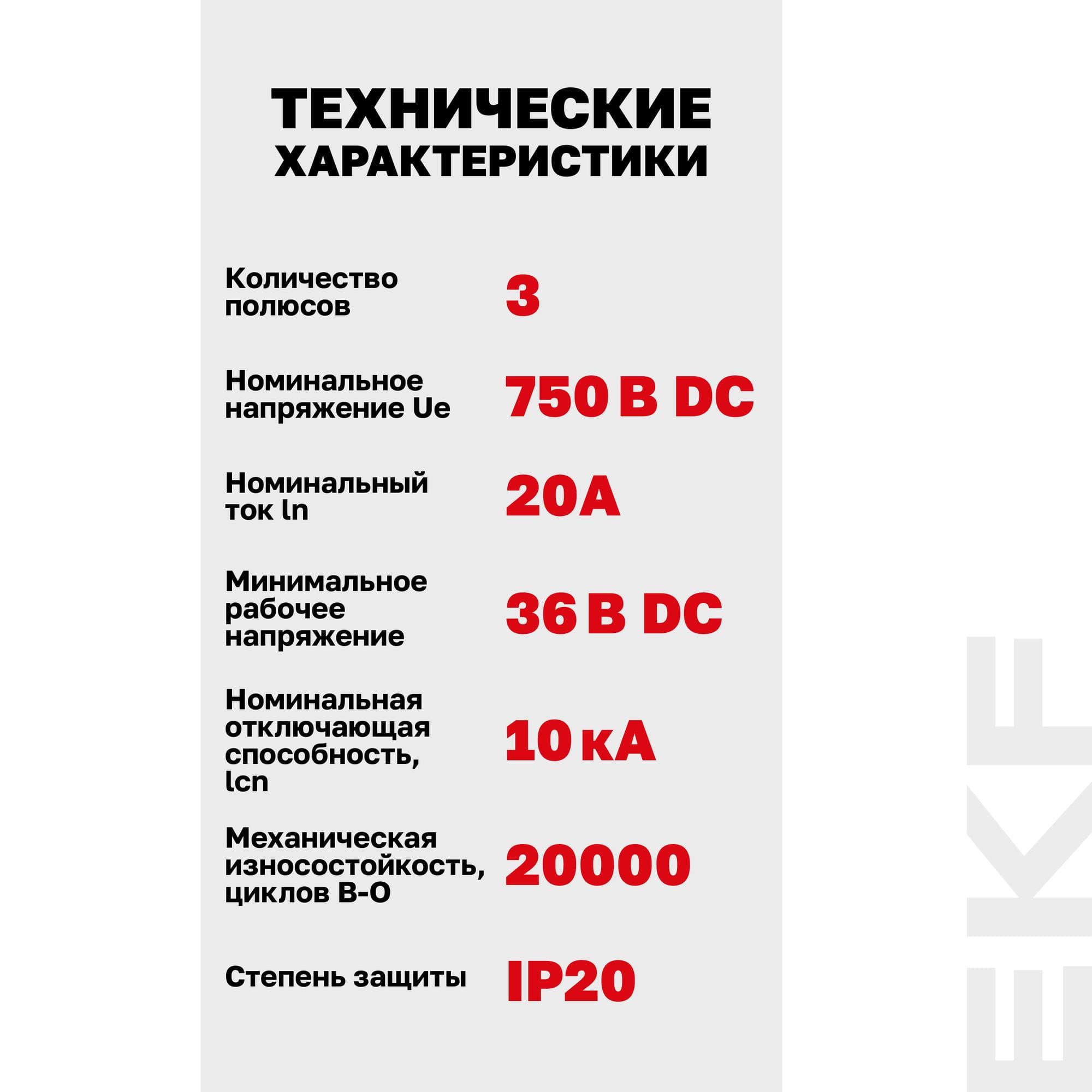 Выключатель автоматический AV-10 DC 3P 20A (C) 10kA AVERES