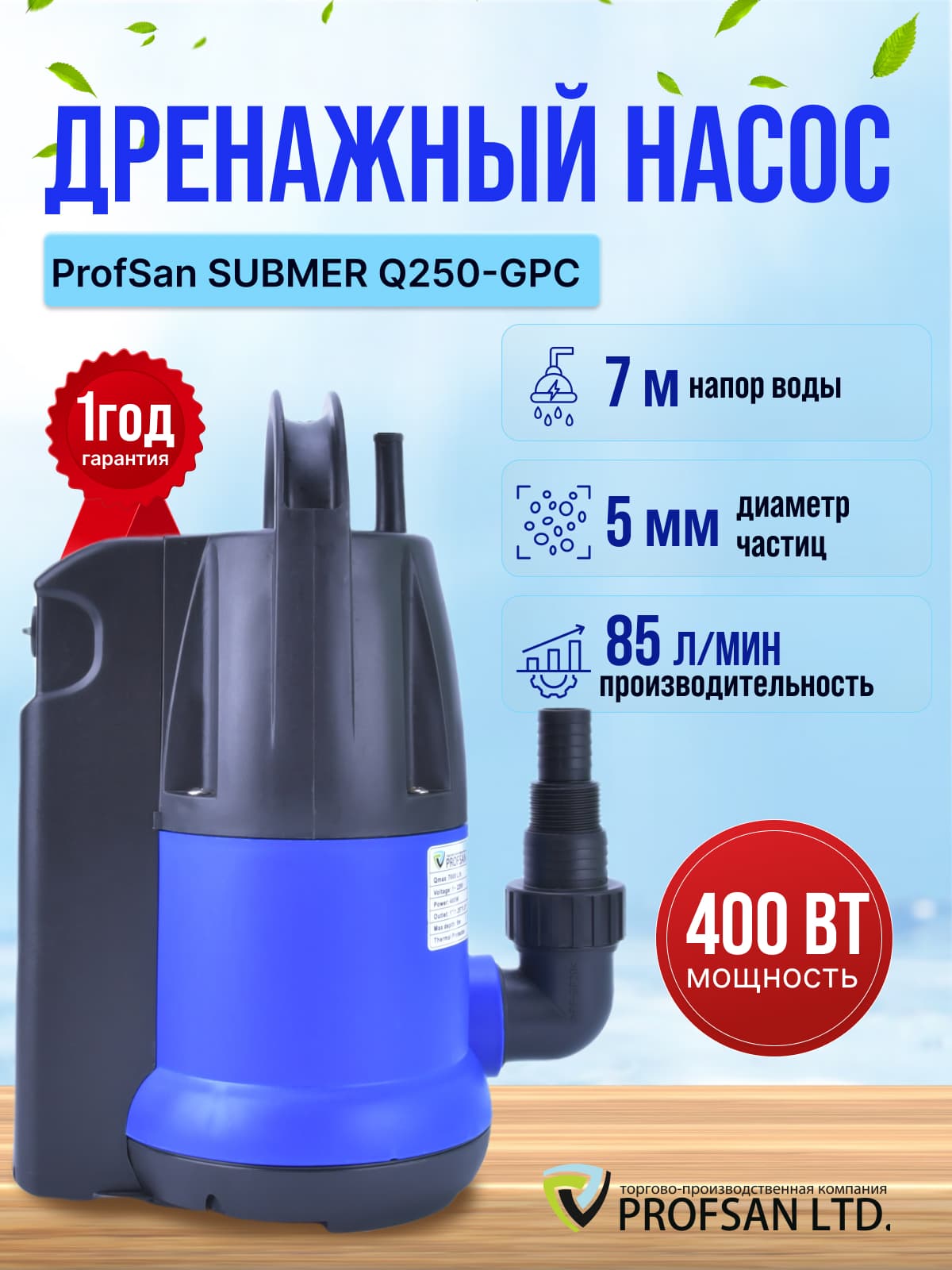Насос дренажный SUBMER Q400-GPC