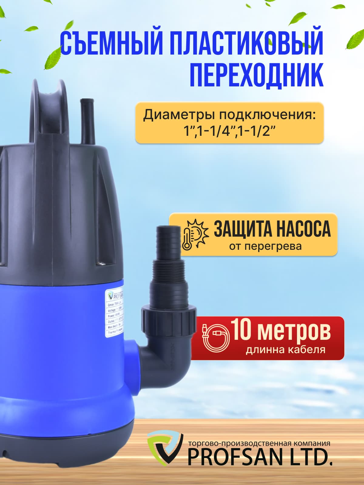 Насос дренажный SUBMER Q400-GPC