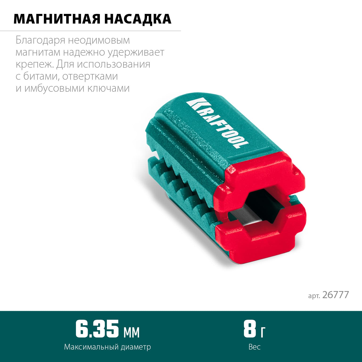 Держатель магнитный для крепежа MAGNETIZER