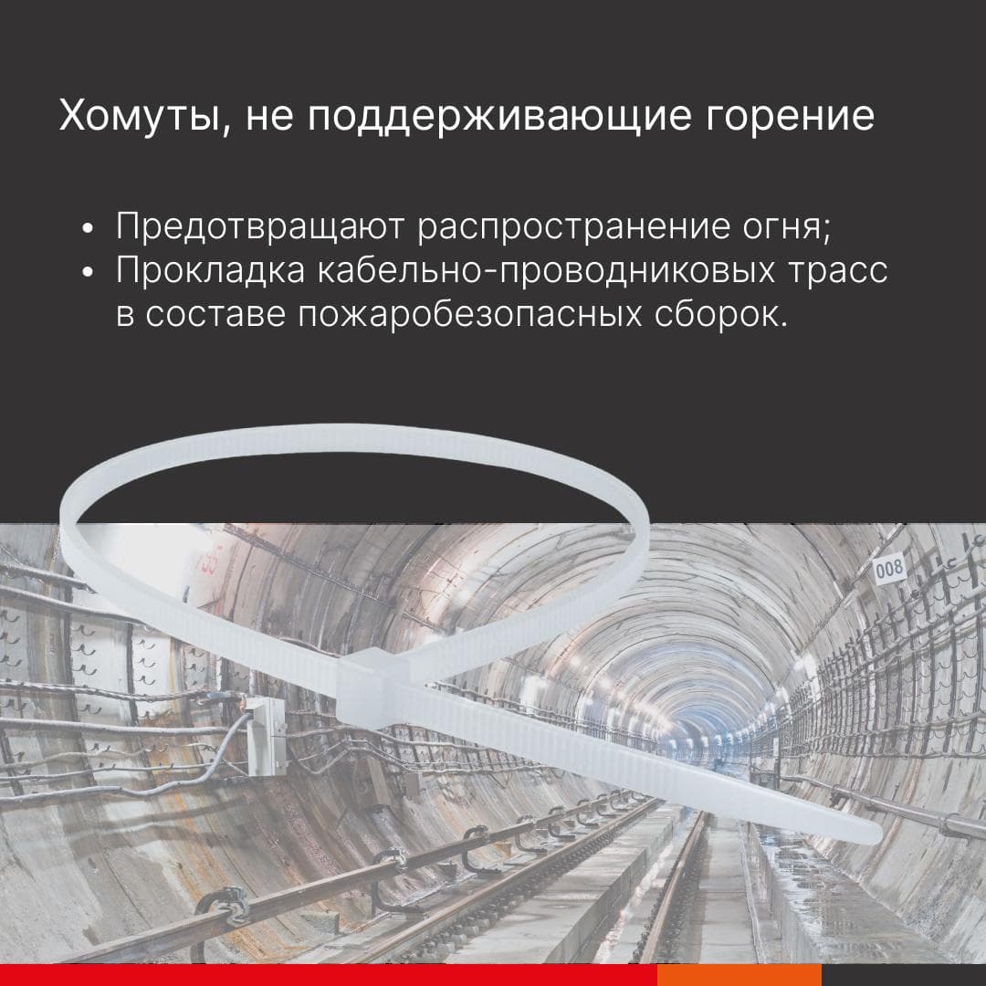 Хомут P6.6 самозатухающий, белый 3,6x200