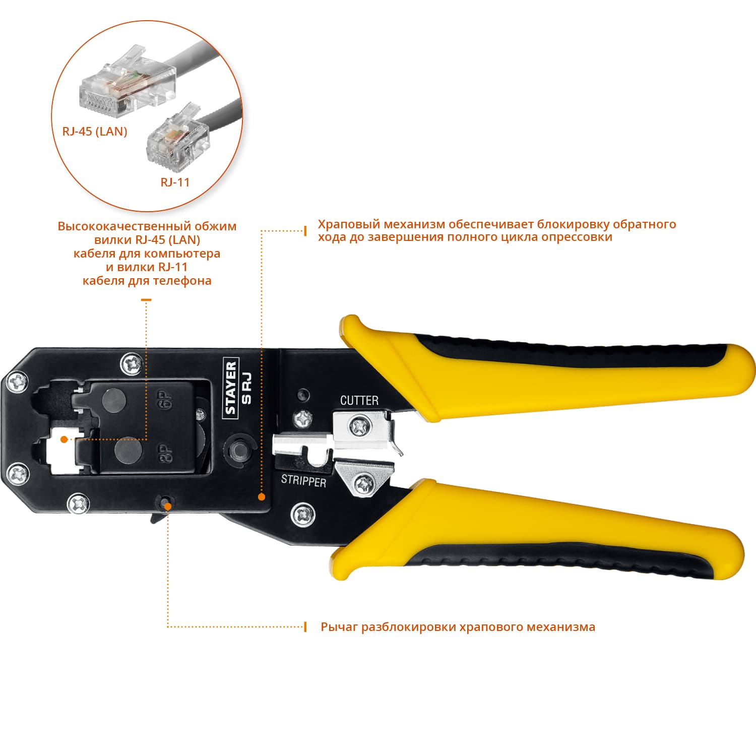 Кримпер RJ45 RJ11/RJ12