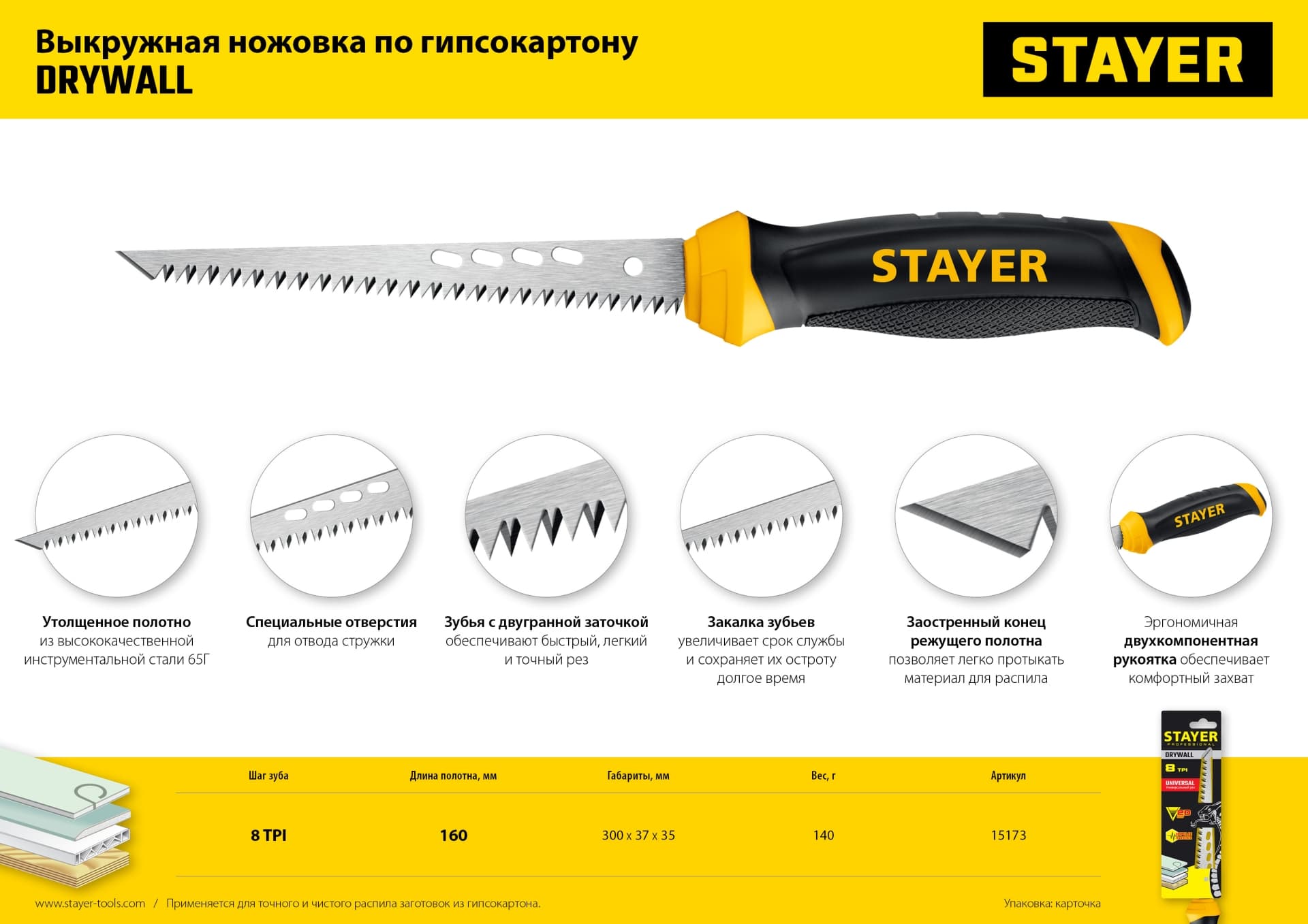 Ножовка 160 мм