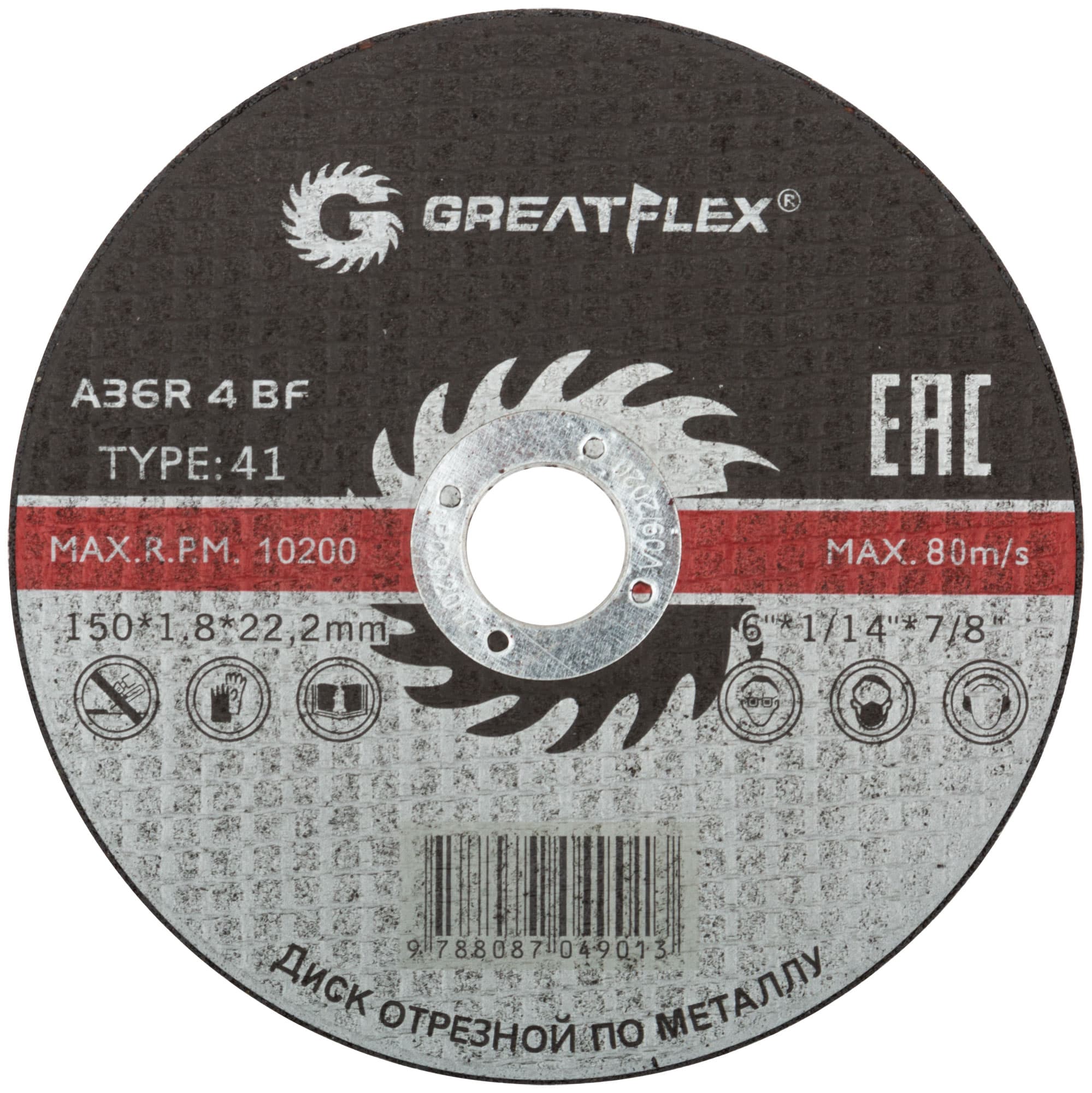 Диск отрезной по металлу GREATFLEX T41-150x1.8x22.2 мм, класс Master