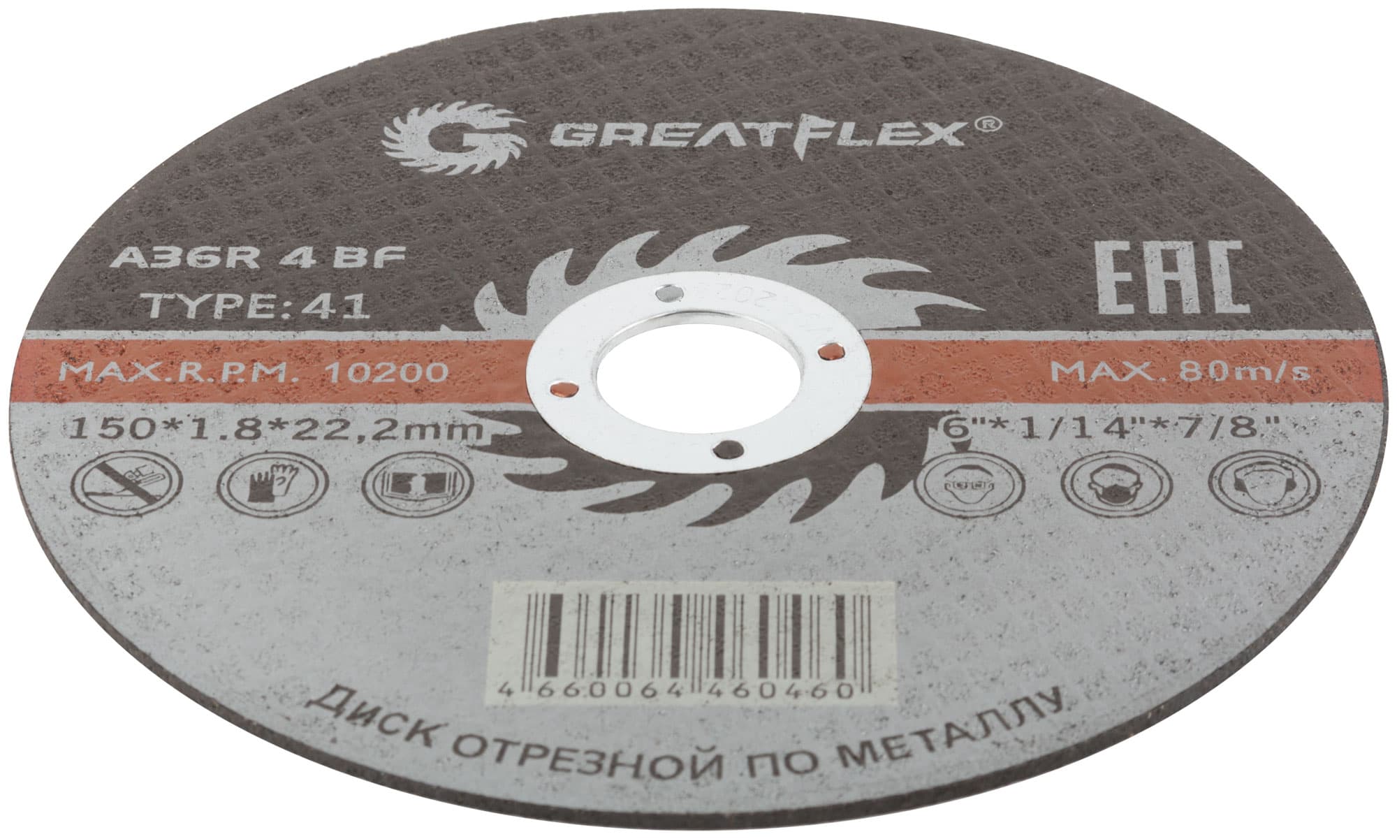 Диск отрезной по металлу GREATFLEX T41-150x1.8x22.2 мм, класс Master