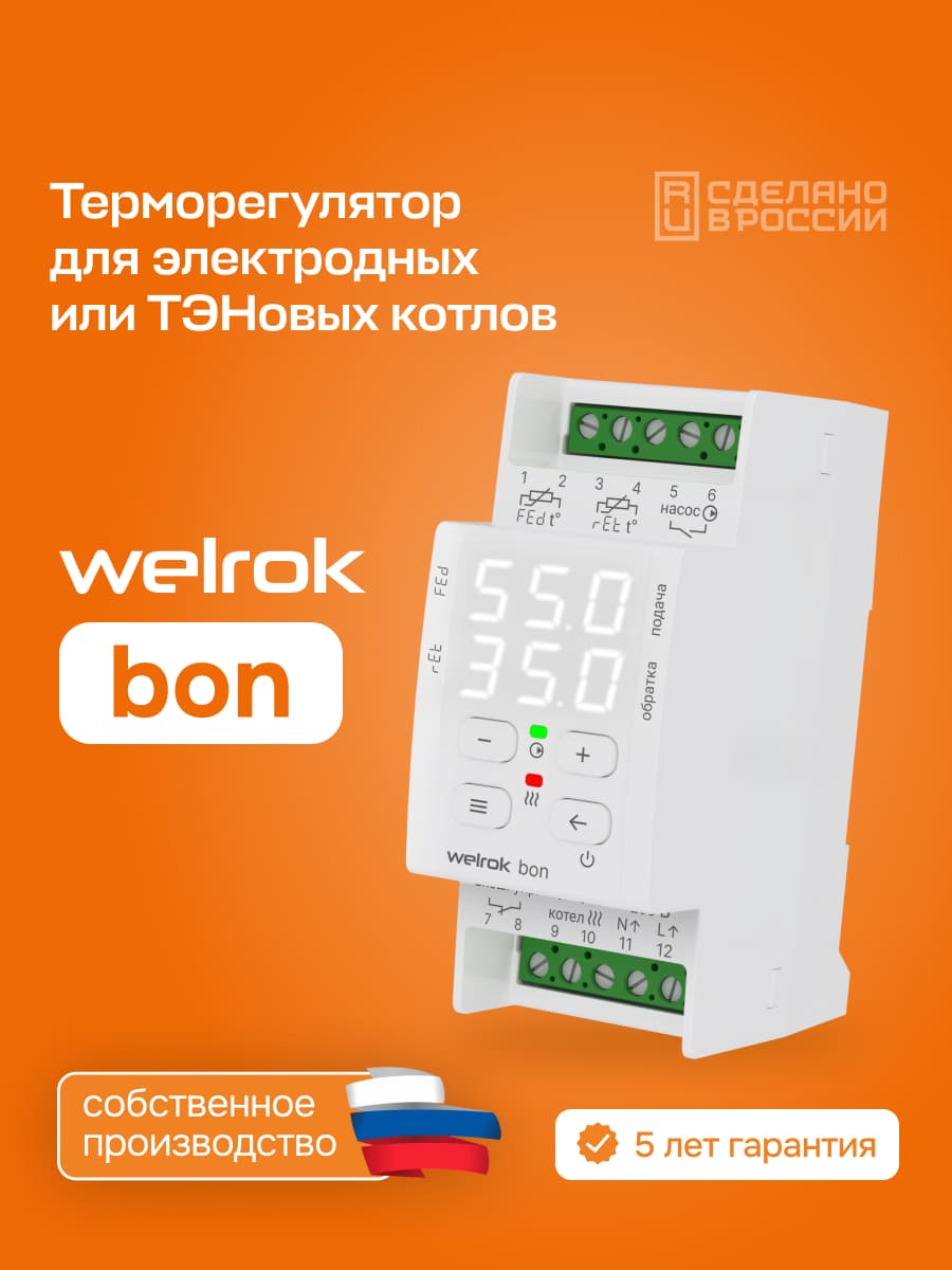 Терморегулятор для электрических котлов на din-рейку, 2 модуля