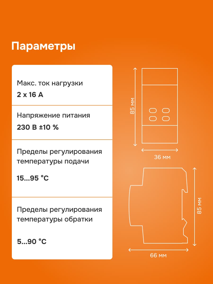 Терморегулятор для электрических котлов на din-рейку, 2 модуля