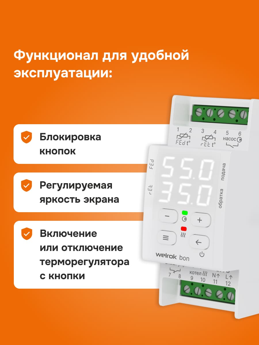 Терморегулятор для электрических котлов на din-рейку, 2 модуля