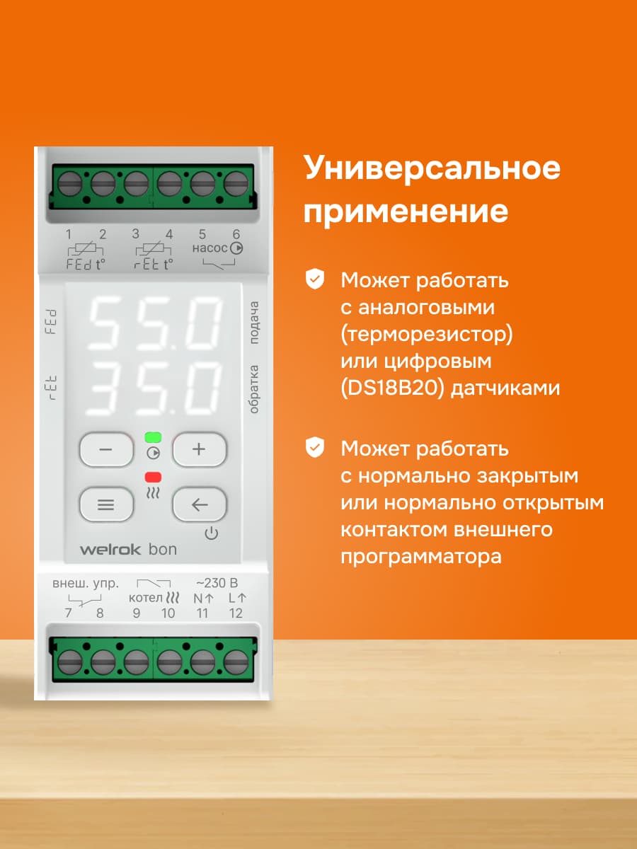 Терморегулятор для электрических котлов на din-рейку, 2 модуля