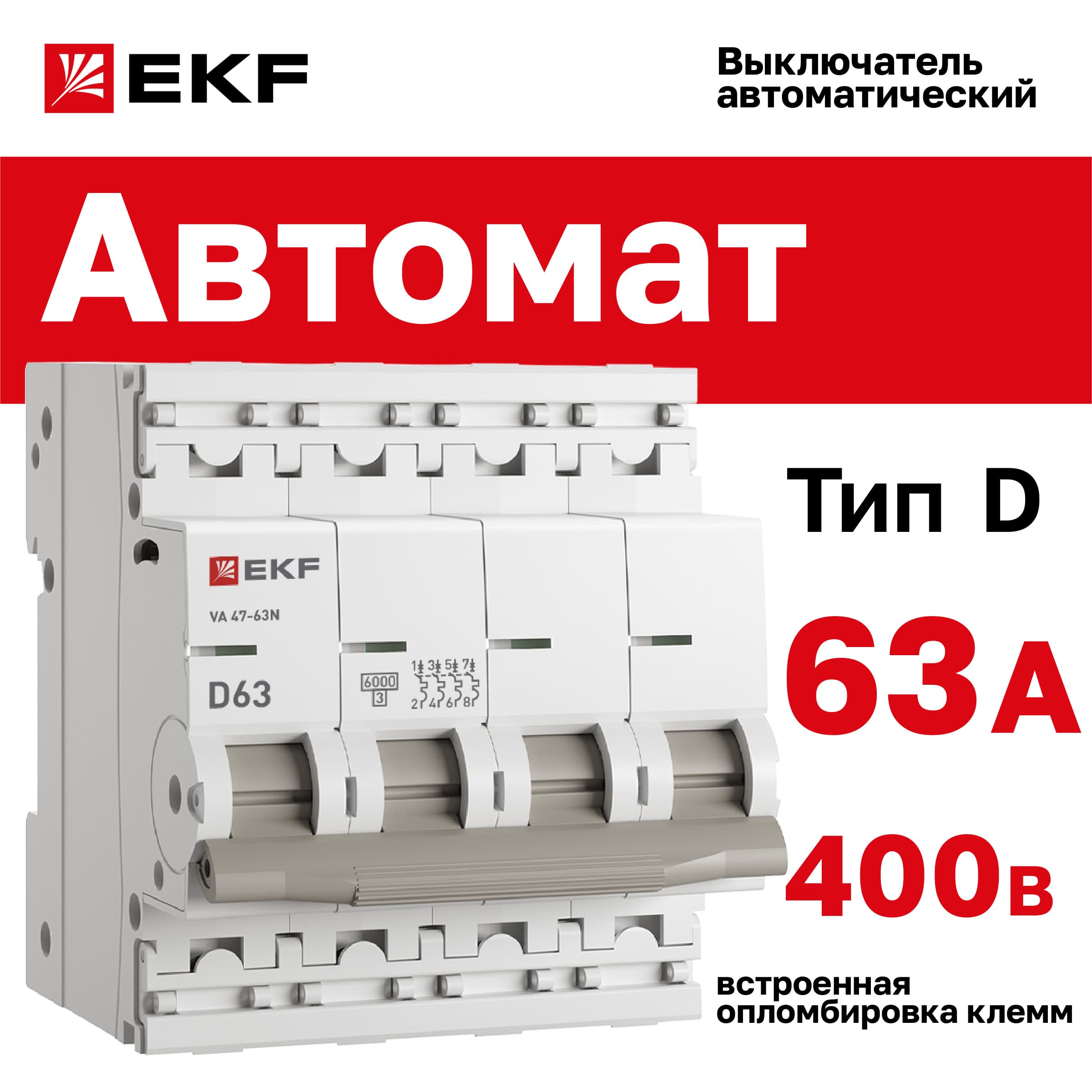 Выключатель автоматический ВА 47-63N 4P 63А (D) 6кА PROXIMA