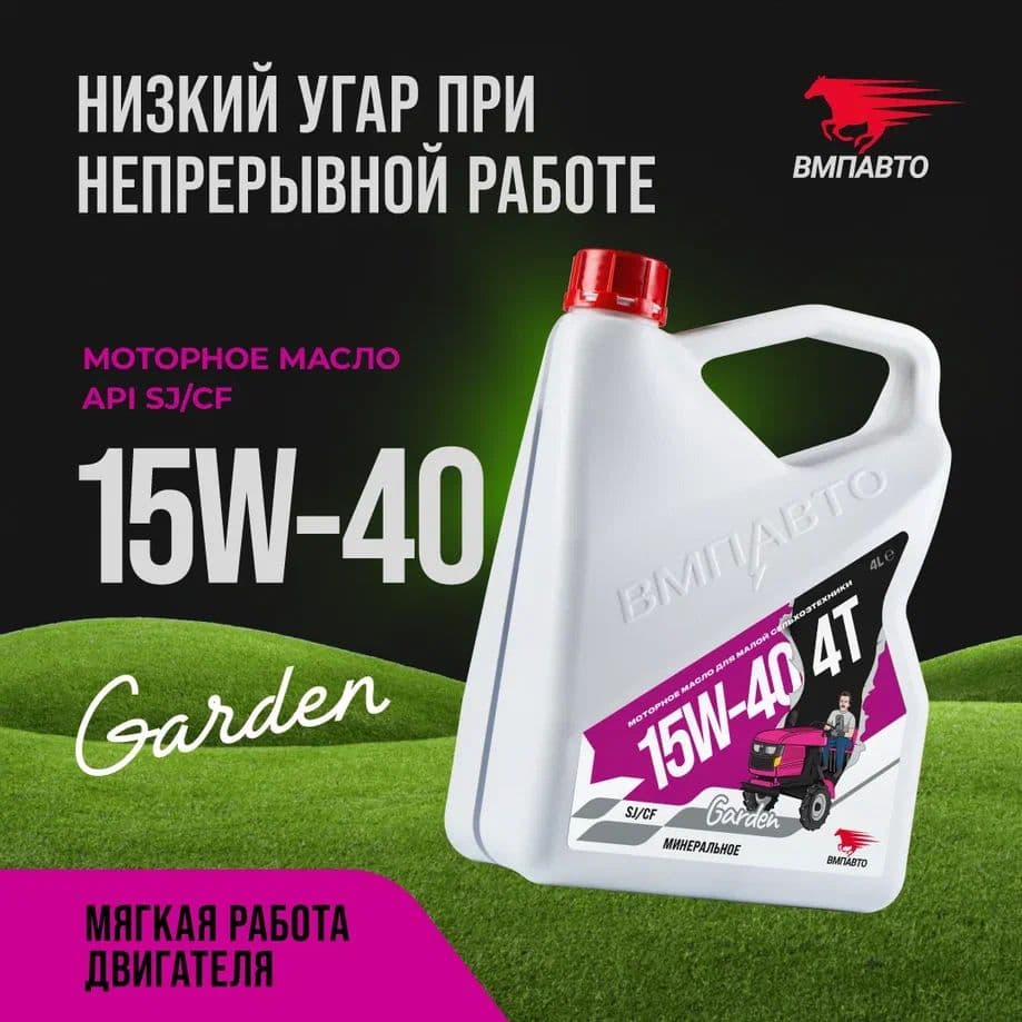 Масло 4х Тактное 15W-40, SJ/CF, 4л канистра
