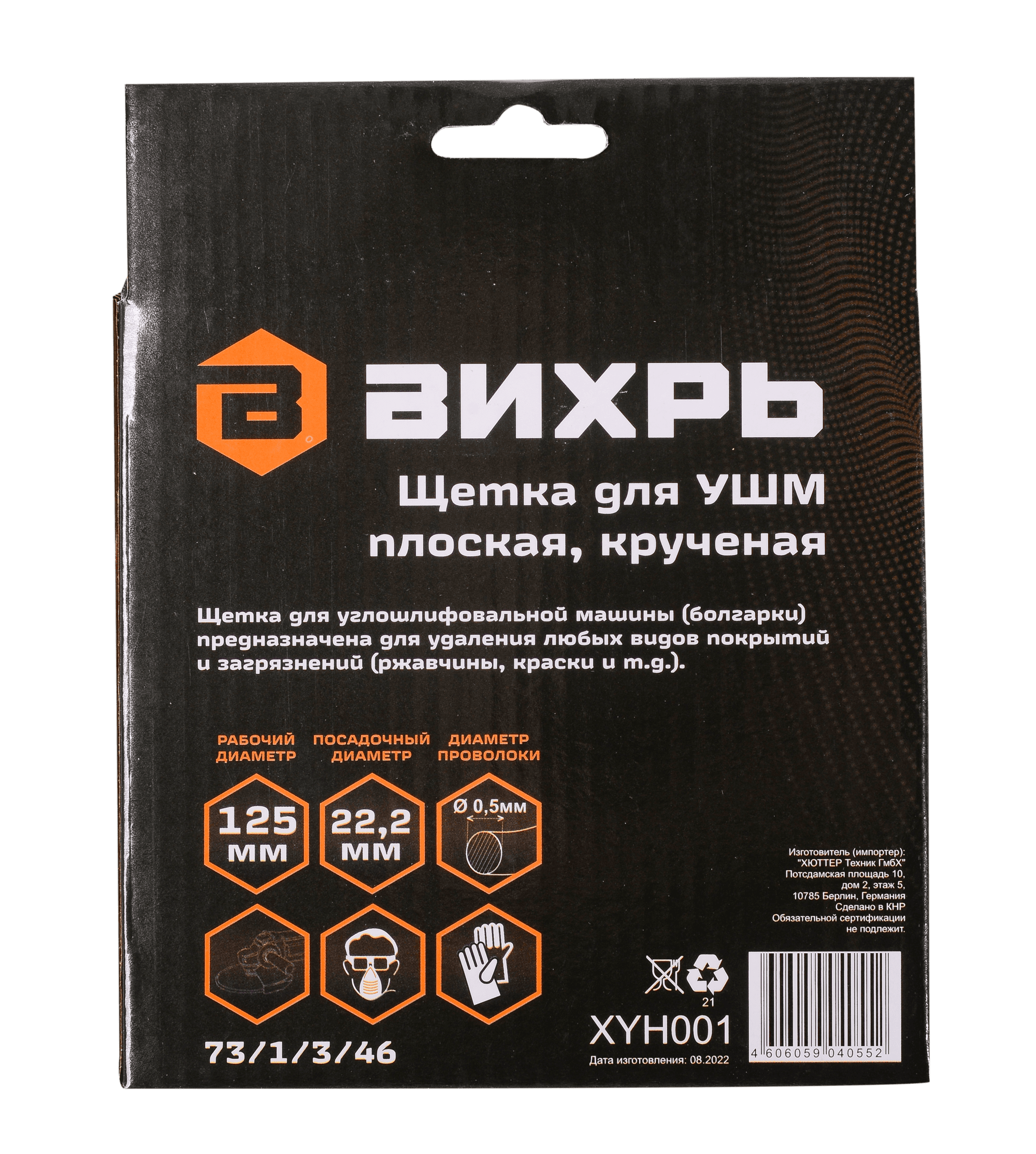 Щётка для УШМ плоская, крученая, 125 мм