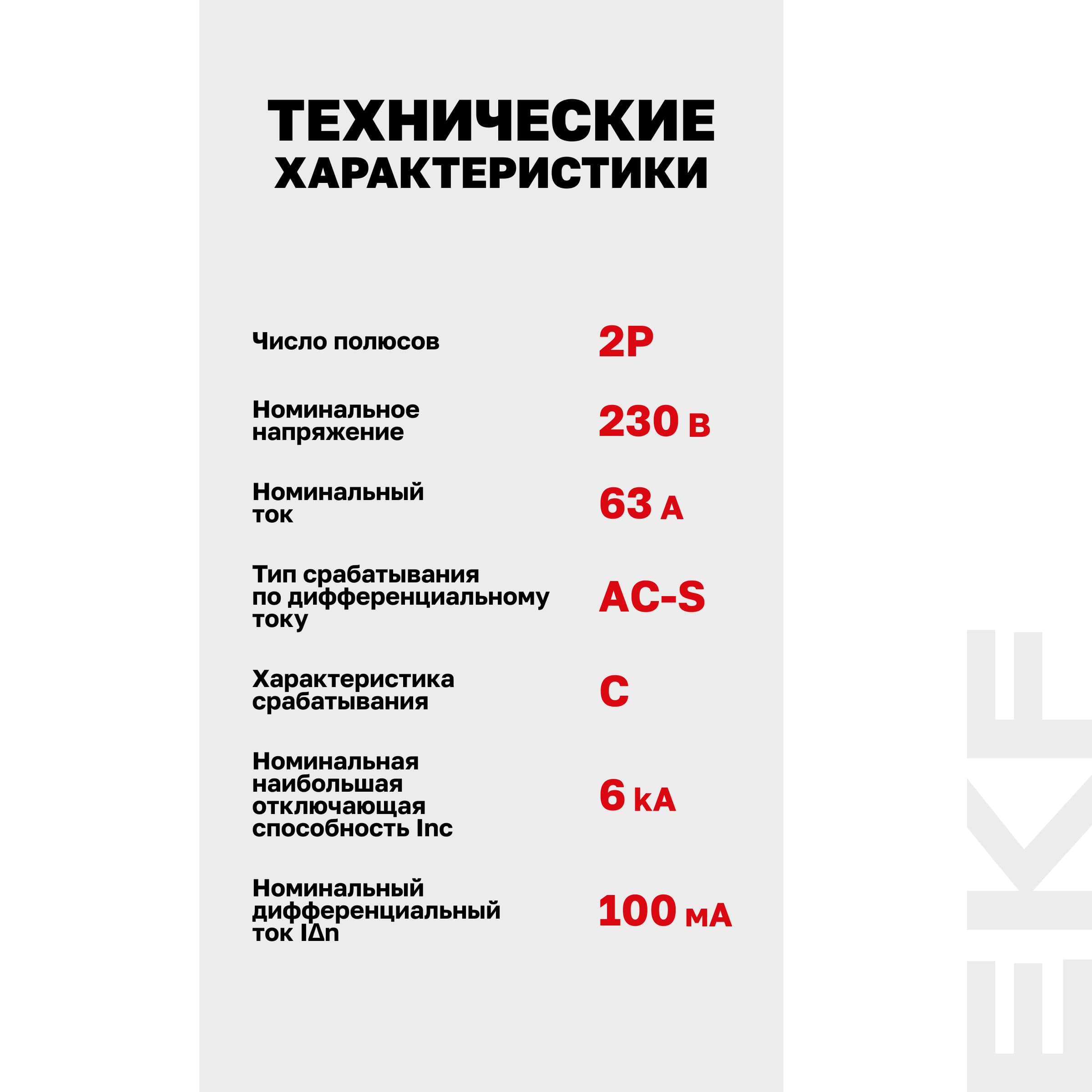 Автомат дифференциальный АД-2 S 63А/100мА (характеристика C, AC, электронный, защита 270В) 6кА PROxima