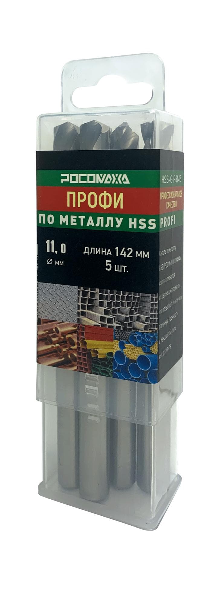 Сверло по металлу 11,0х142 мм 5 шт. ПРОФИ HSS-G P6M5