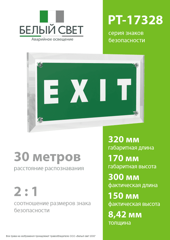 Знак безопасности PT-17328.E25''EXIT''
