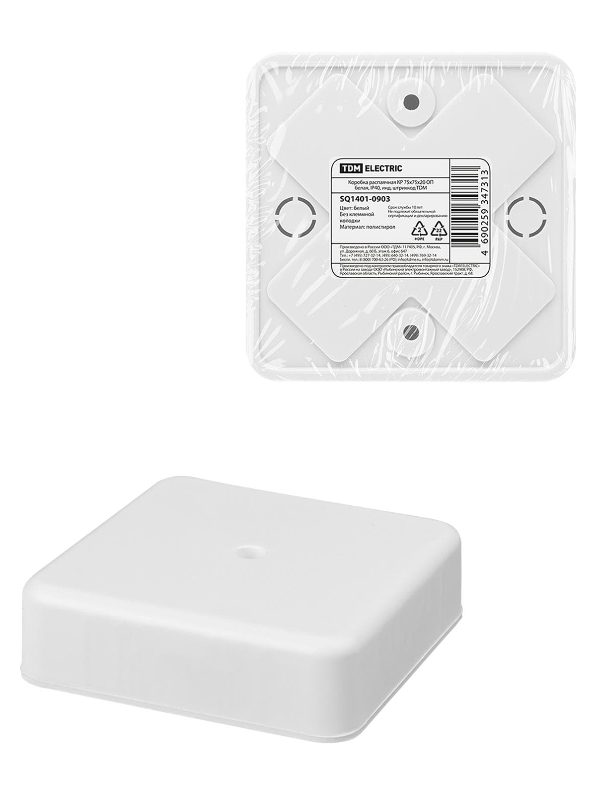 Коробка распаячная КР 75х75х20 ОП белая, IP40, инд. штрихкод